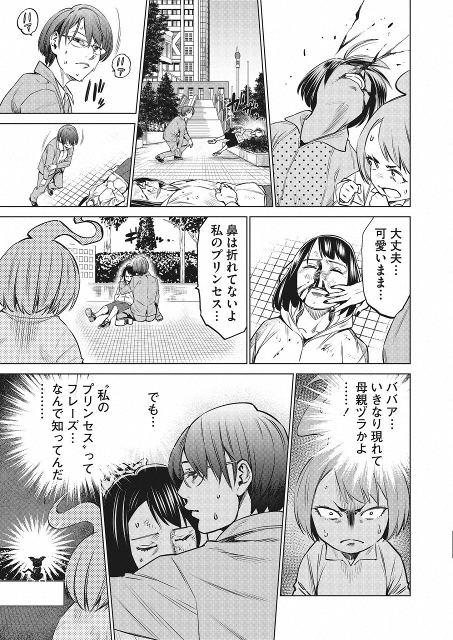 どるから,石井馆长变妹了 Chap 20 - Next Chap 21