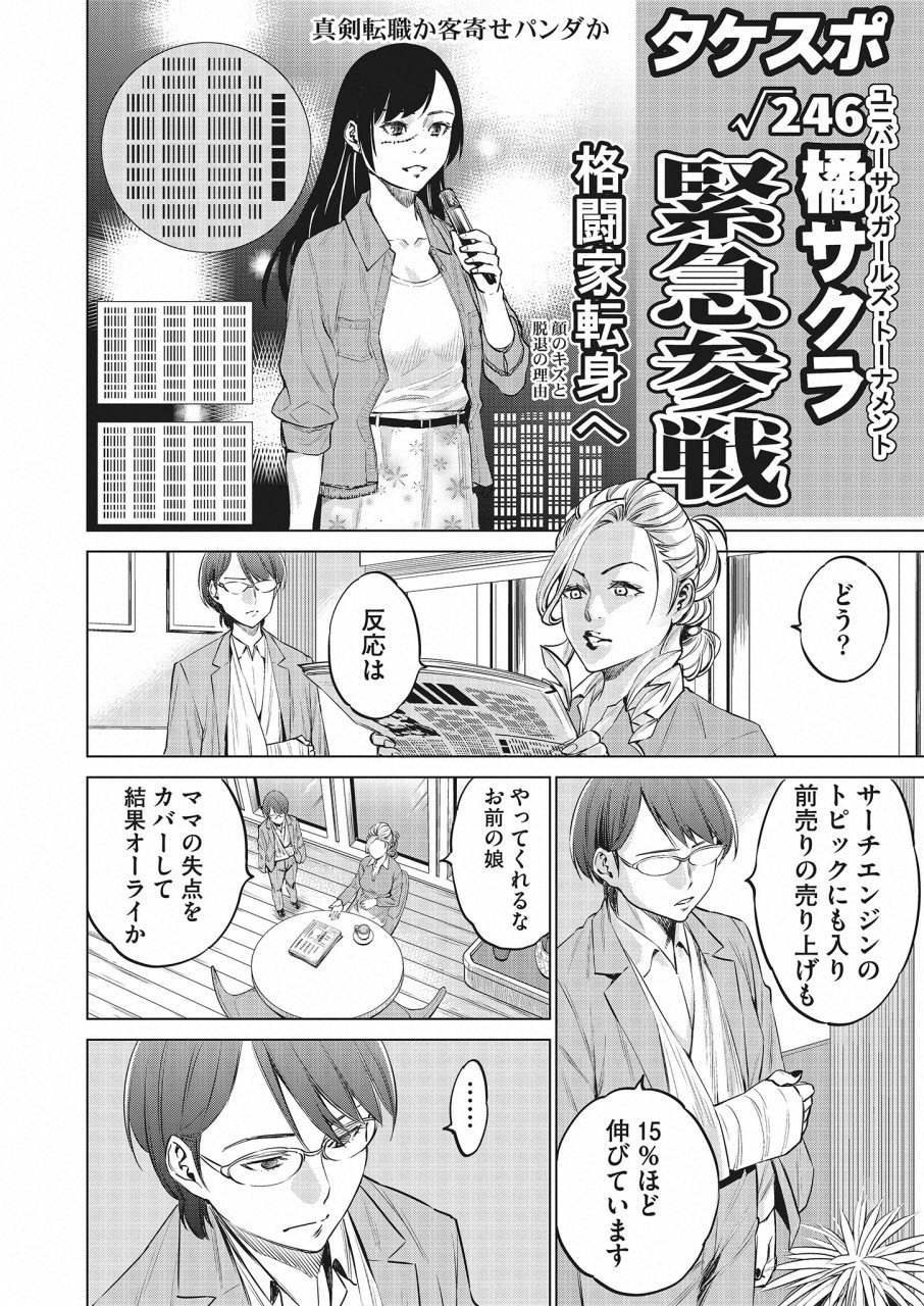 どるから,石井馆长变妹了 Chap 20 - Next Chap 21