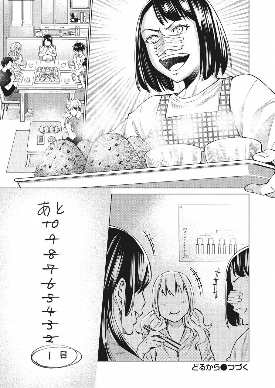 どるから,石井馆长变妹了 Chap 20 - Next Chap 21