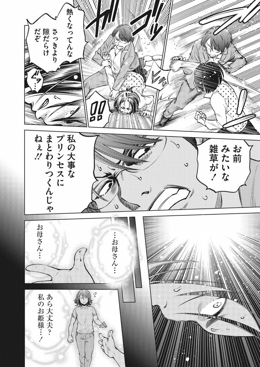 どるから,石井馆长变妹了 Chap 20 - Next Chap 21