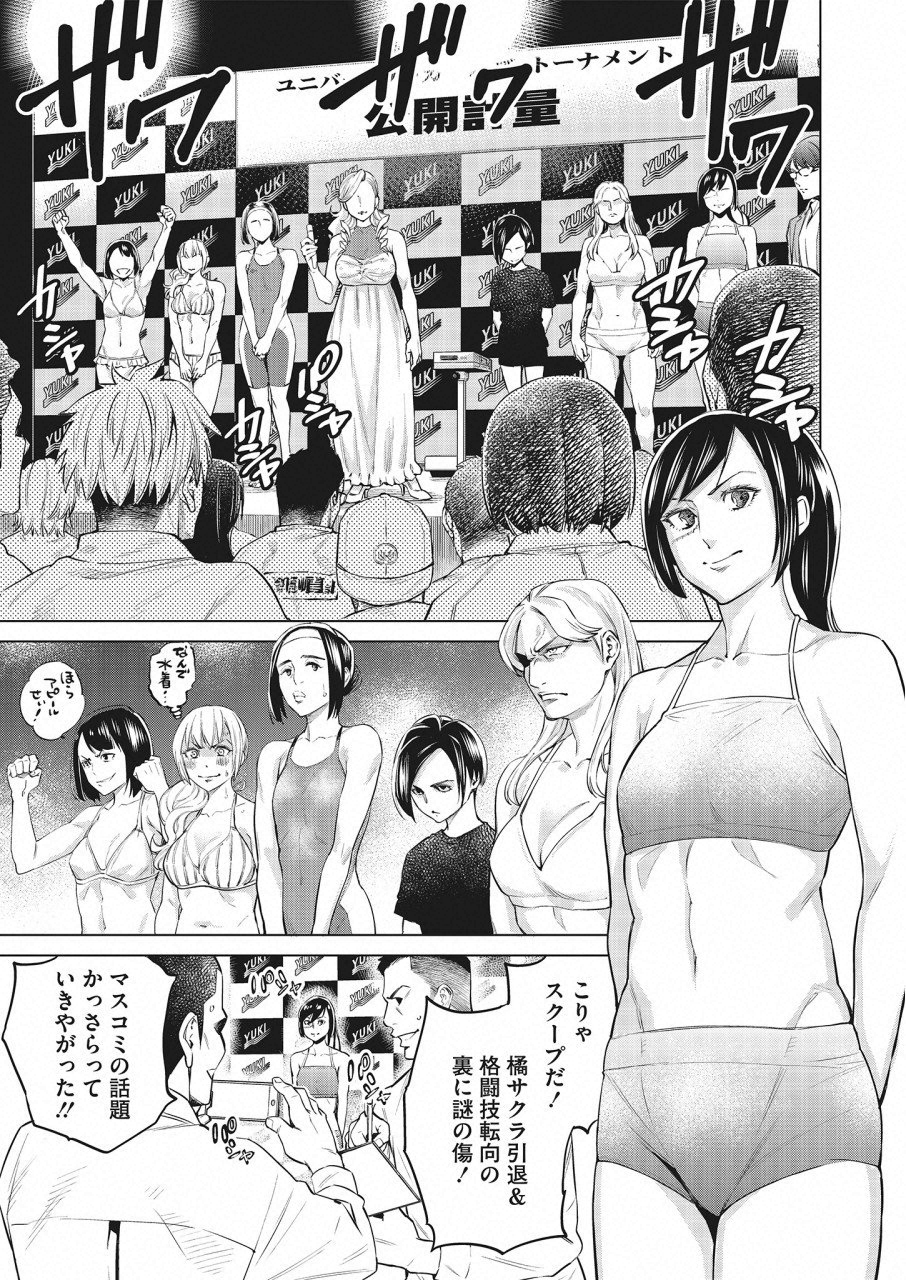 どるから,石井馆长变妹了 Chap 21 - Next Chap 22