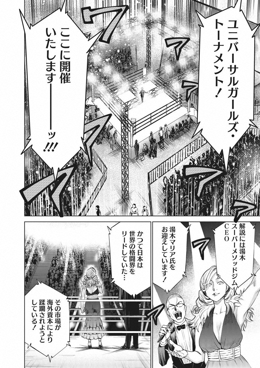 どるから,石井馆长变妹了 Chap 21 - Next Chap 22