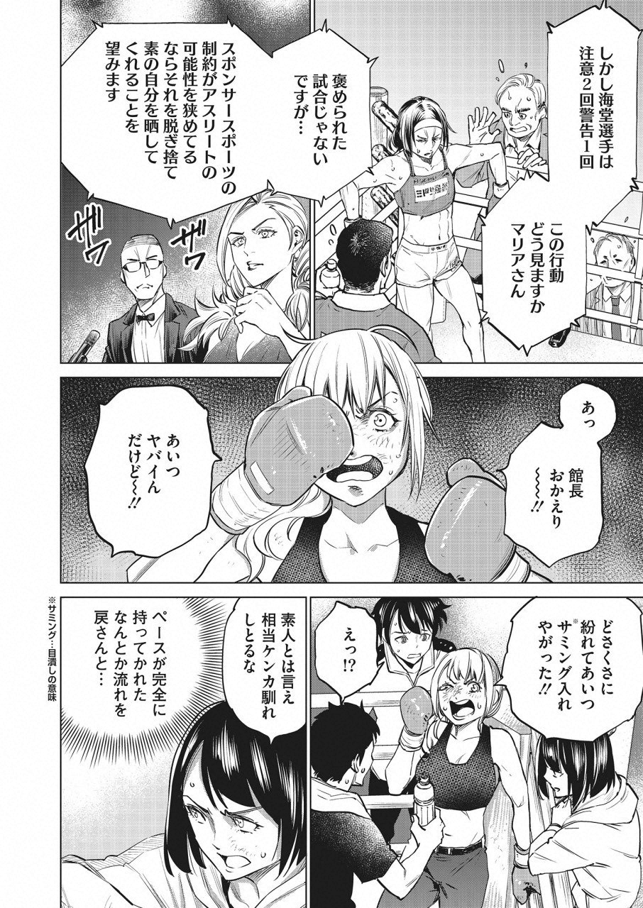 どるから,石井馆长变妹了 Chap 22 - Next Chap 23