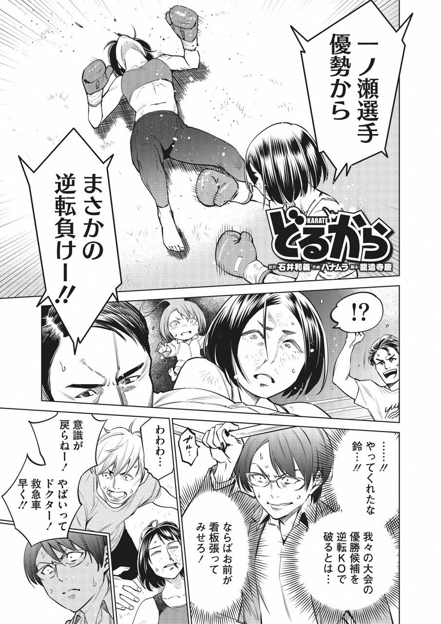 どるから,石井馆长变妹了 Chap 22 - Next Chap 23