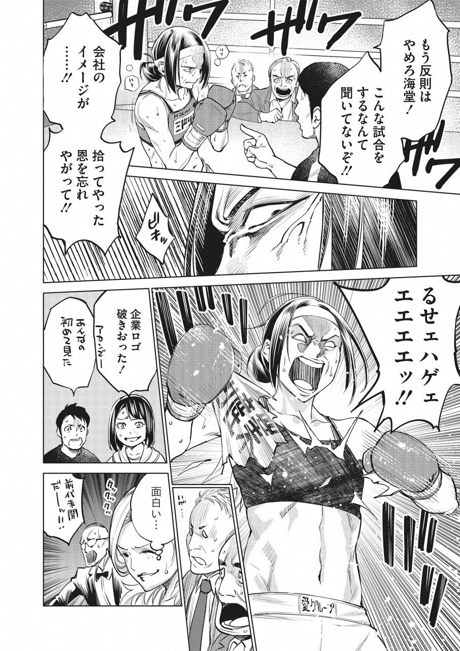 どるから,石井馆长变妹了 Chap 22 - Next Chap 23