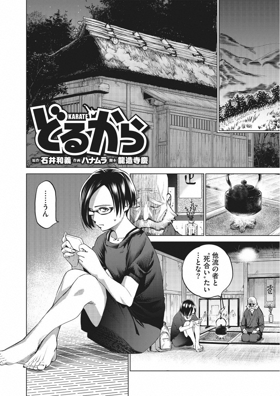 どるから,石井馆长变妹了 Chap 23 - Next Chap 24