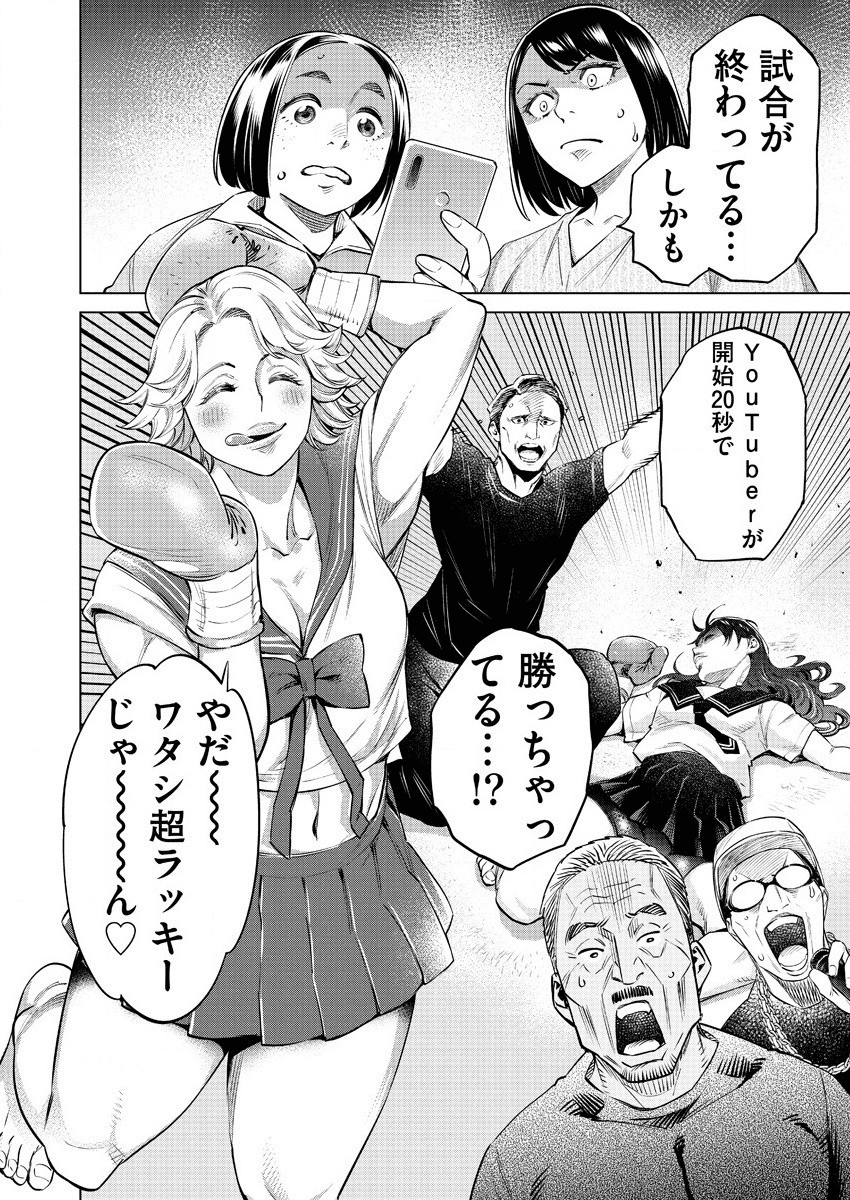 どるから,石井馆长变妹了 Chap 35 - Next Chap 36