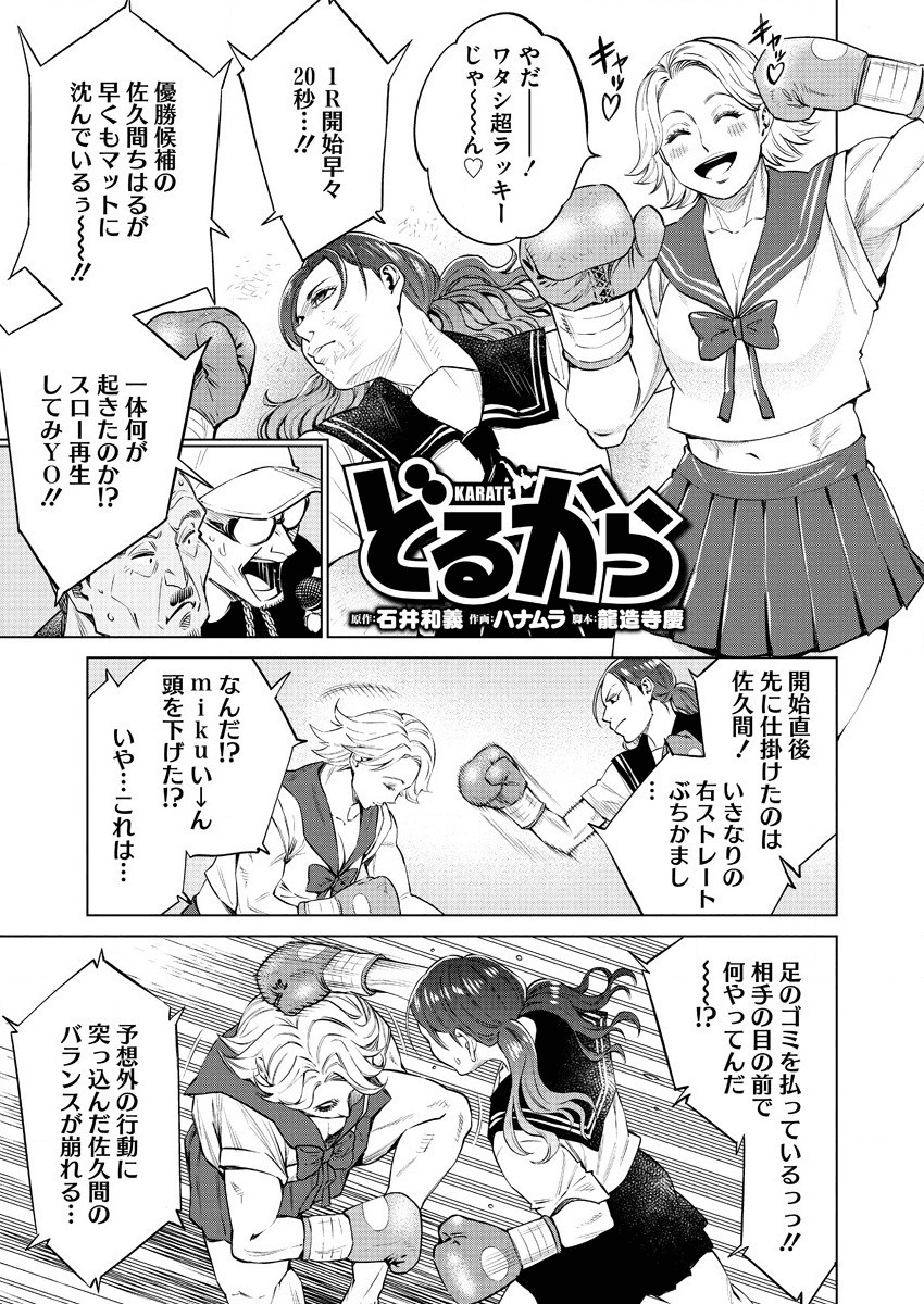どるから,石井馆长变妹了 Chap 36 - Next Chap 37