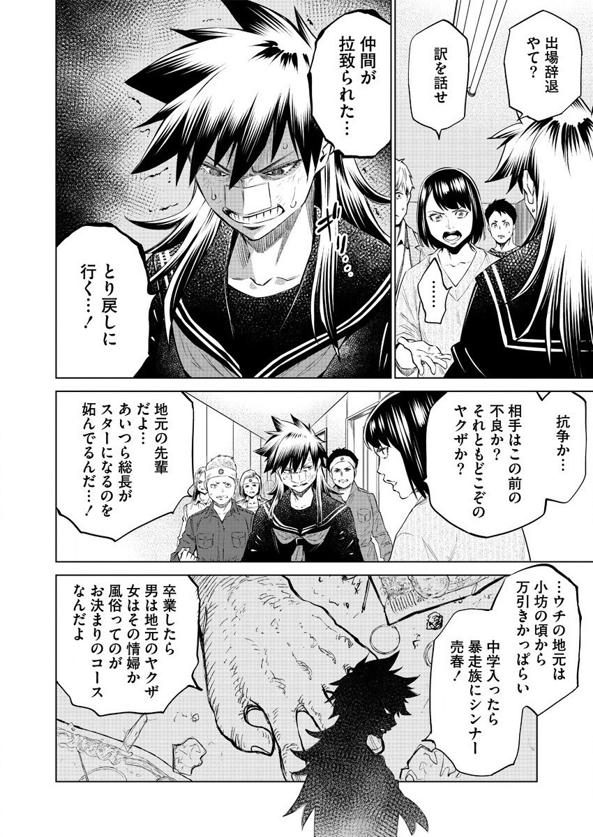 どるから,石井馆长变妹了 Chap 38 - Next Chap 39