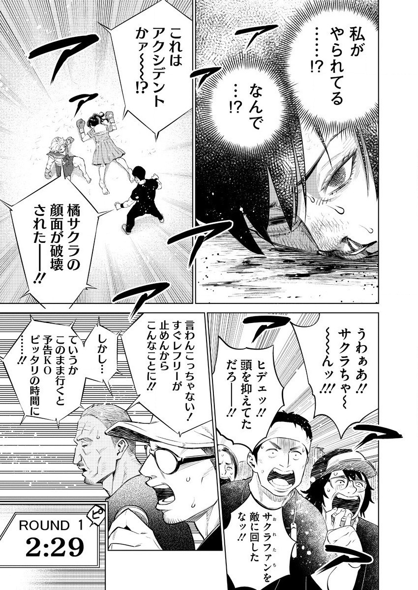 どるから,石井馆长变妹了 Chap 39 - Next Chap 40