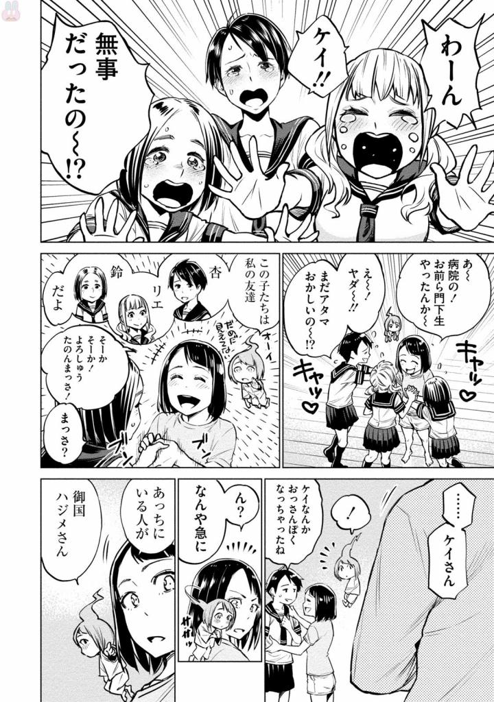 どるから,石井馆长变妹了 Chap 3 - Next Chap 4