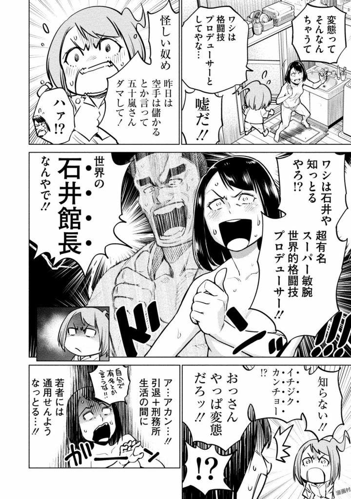 どるから,石井馆长变妹了 Chap 3 - Next Chap 4