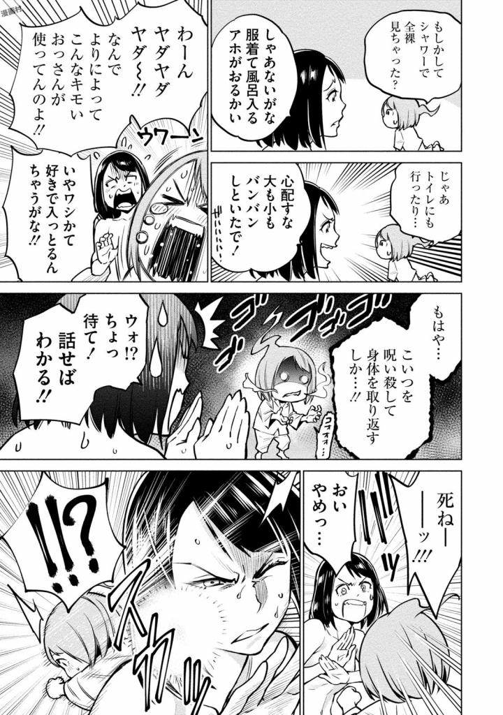 どるから,石井馆长变妹了 Chap 3 - Next Chap 4