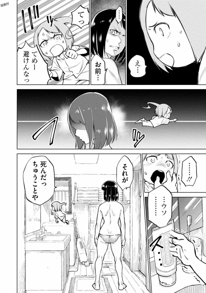 どるから,石井馆长变妹了 Chap 3 - Next Chap 4