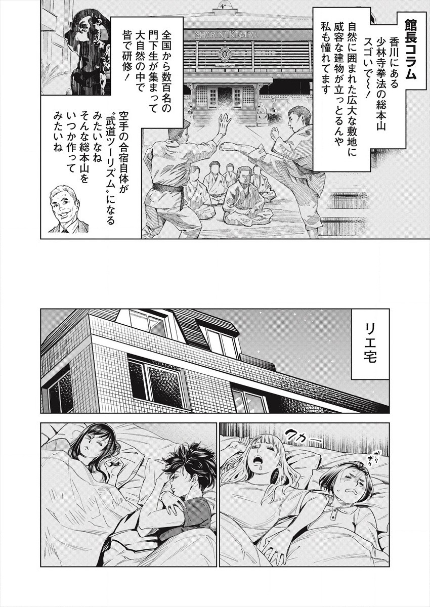 どるから,石井馆长变妹了 Chap 47 - Next Chap 48