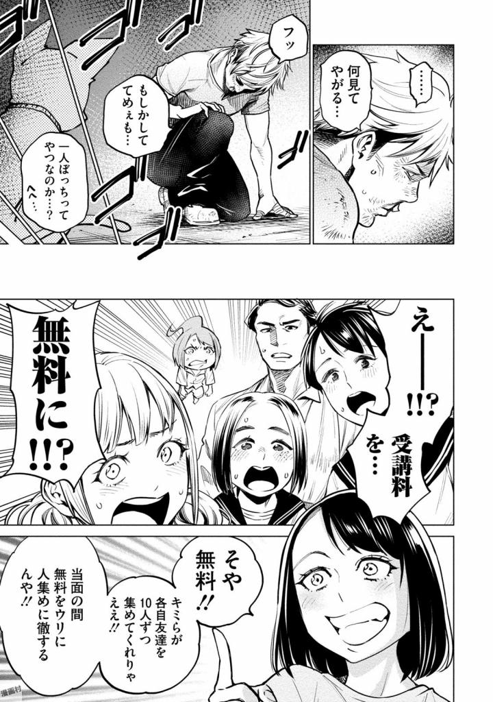 どるから,石井馆长变妹了 Chap 4 - Next Chap 5