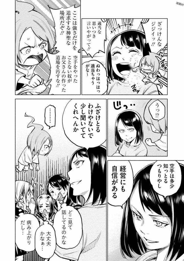 どるから,石井馆长变妹了 Chap 4 - Next Chap 5