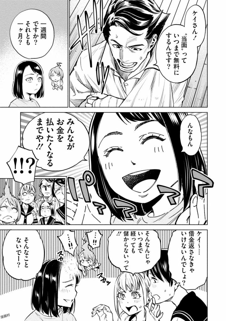 どるから,石井馆长变妹了 Chap 4 - Next Chap 5