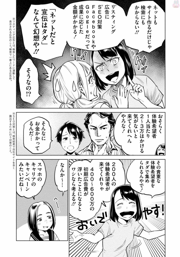 どるから,石井馆长变妹了 Chap 4 - Next Chap 5
