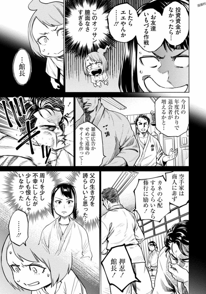 どるから,石井馆长变妹了 Chap 4 - Next Chap 5