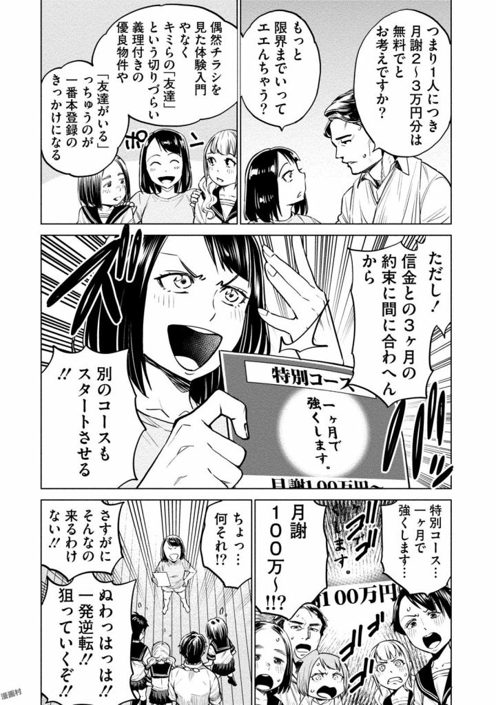 どるから,石井馆长变妹了 Chap 4 - Next Chap 5
