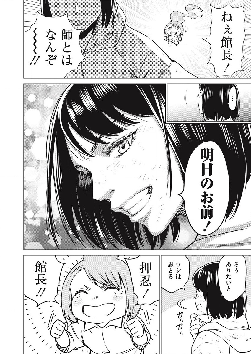 どるから,石井馆长变妹了 Chap 54 - Next Chap 55