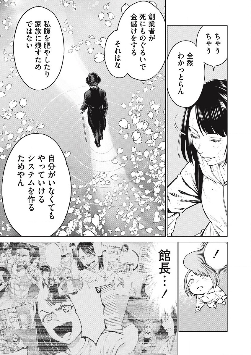どるから,石井馆长变妹了 Chap 54 - Next Chap 55