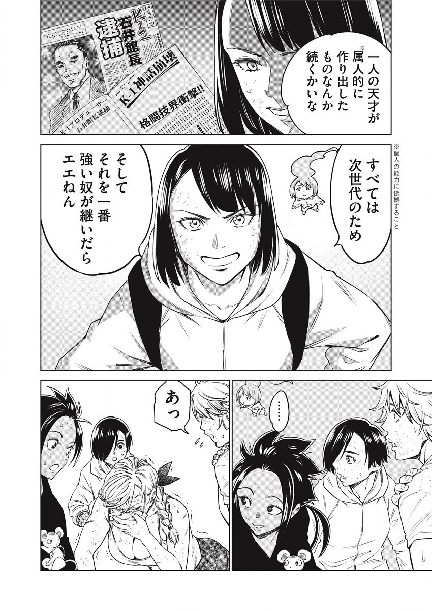 どるから,石井馆长变妹了 Chap 54 - Next Chap 55