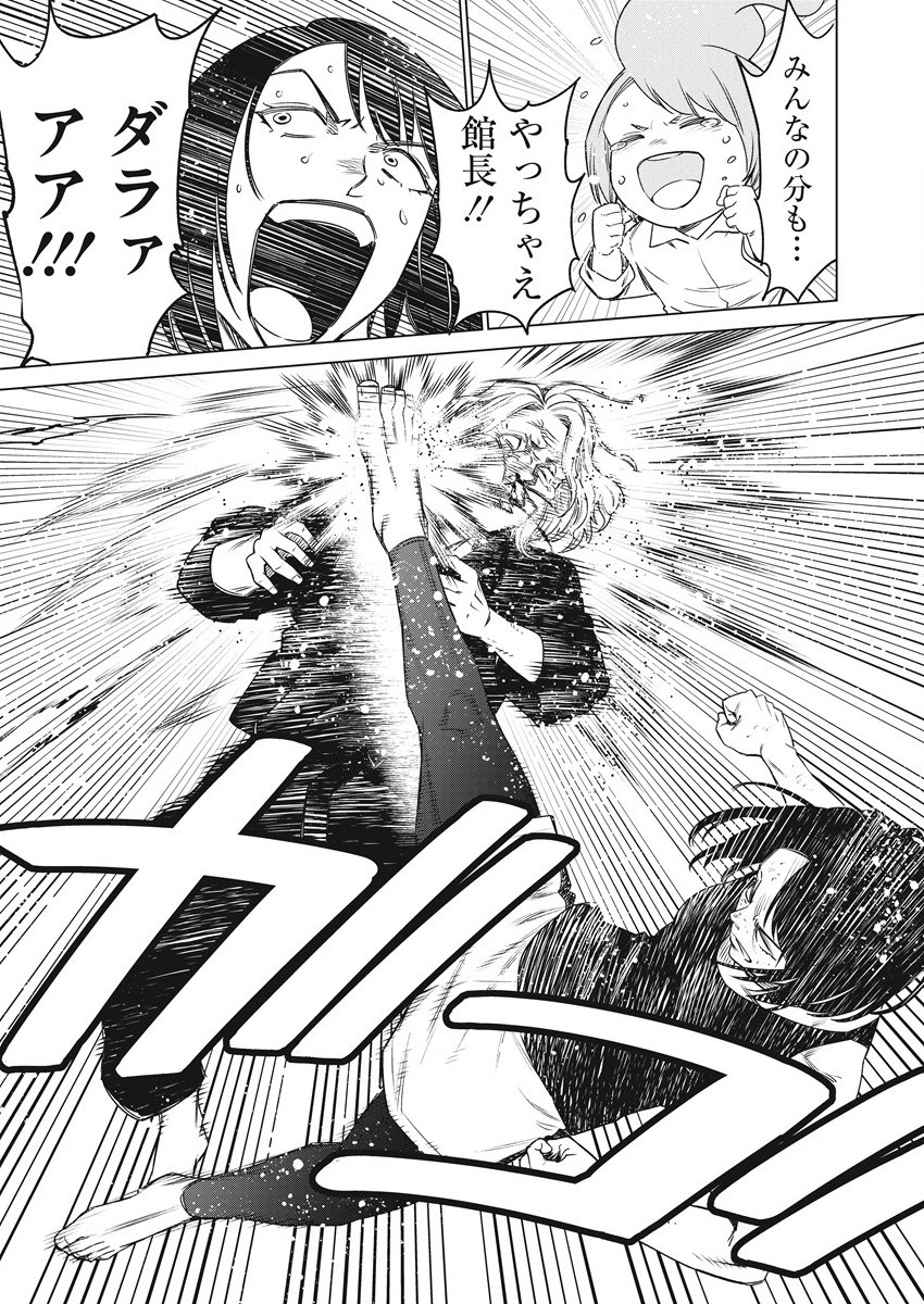 どるから,石井馆长变妹了 Chap 56 - Next Chap 57