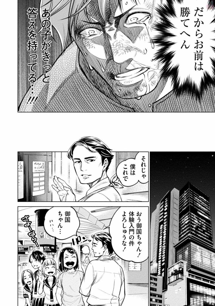 どるから,石井馆长变妹了 Chap 5 - Next Chap 6