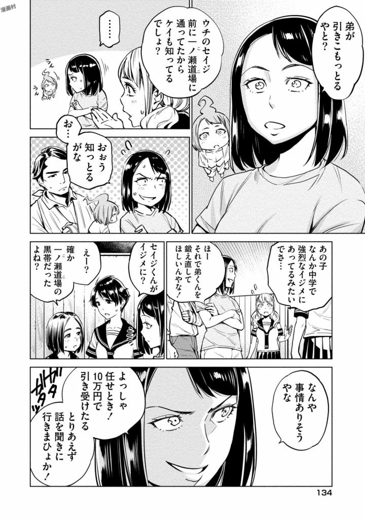 どるから,石井馆长变妹了 Chap 5 - Next Chap 6
