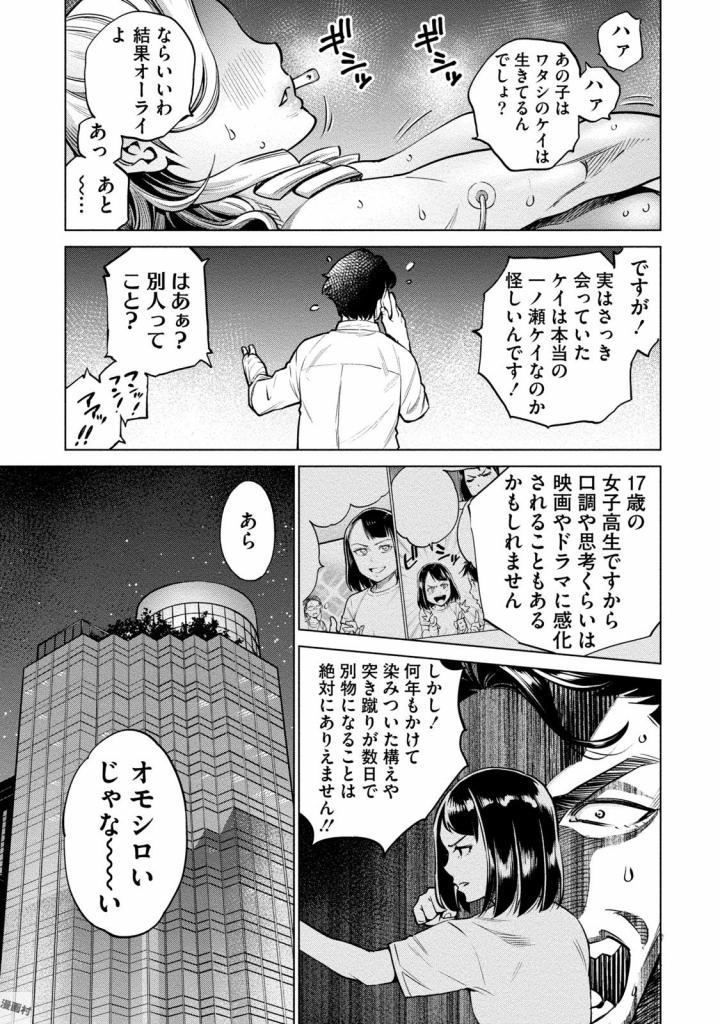 どるから,石井馆长变妹了 Chap 5 - Next Chap 6