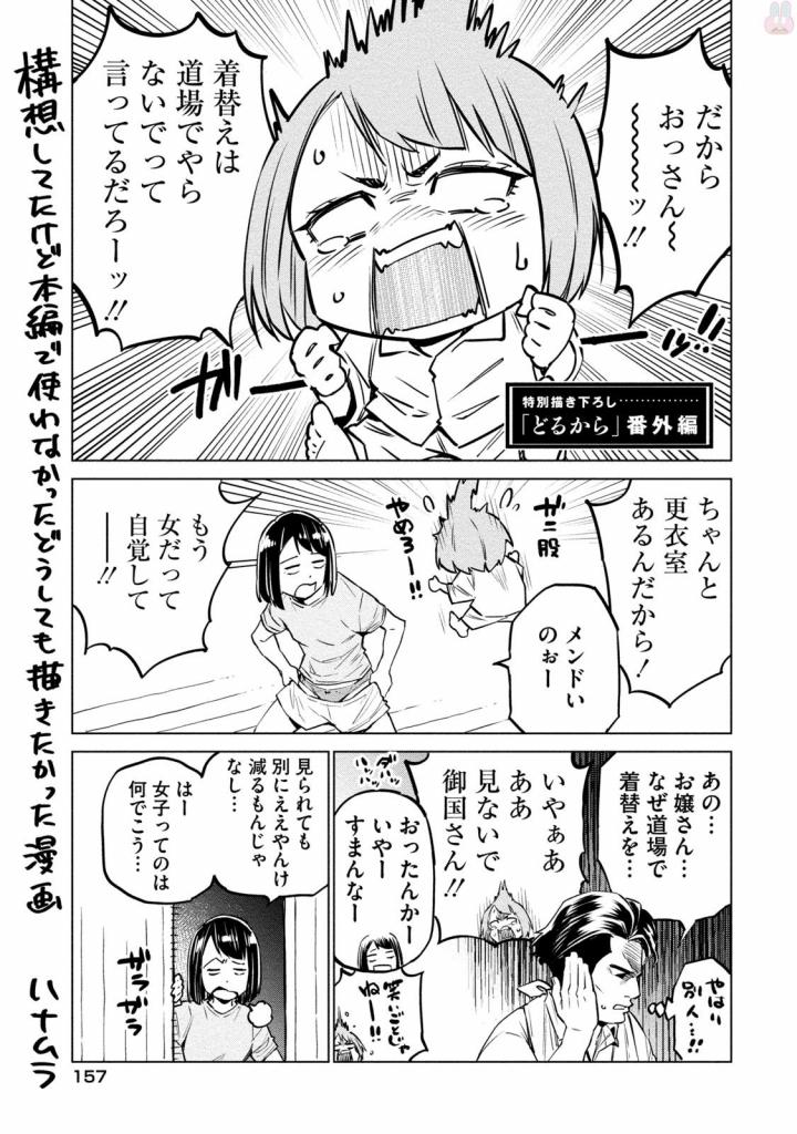 どるから,石井馆长变妹了 Chap 5 - Next Chap 6