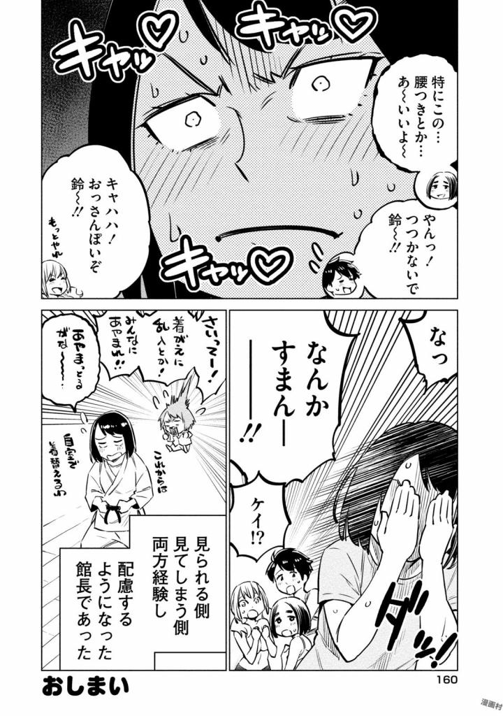 どるから,石井馆长变妹了 Chap 5 - Next Chap 6
