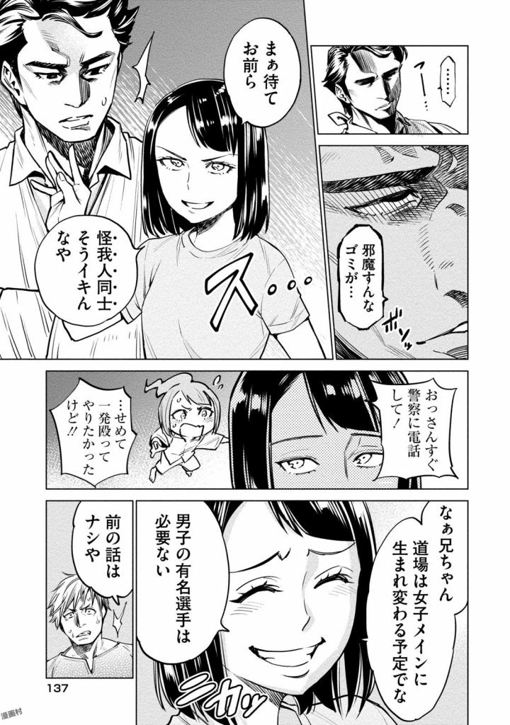 どるから,石井馆长变妹了 Chap 5 - Next Chap 6