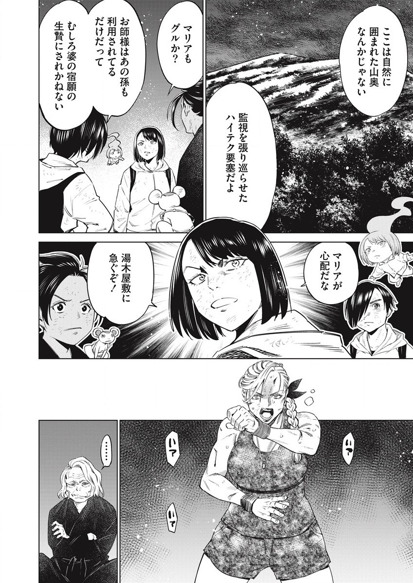 どるから,石井馆长变妹了 Chap 53 - Next Chap 54