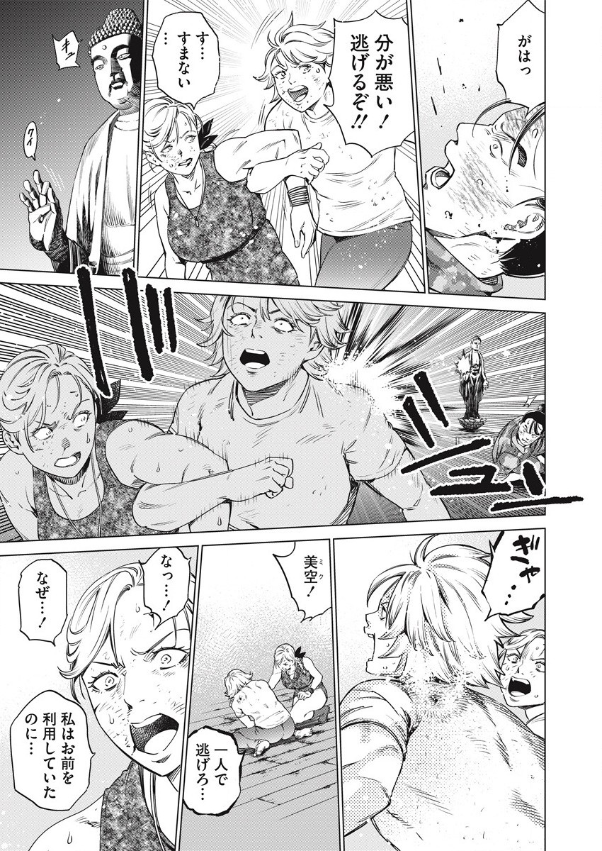 どるから,石井馆长变妹了 Chap 53 - Next Chap 54