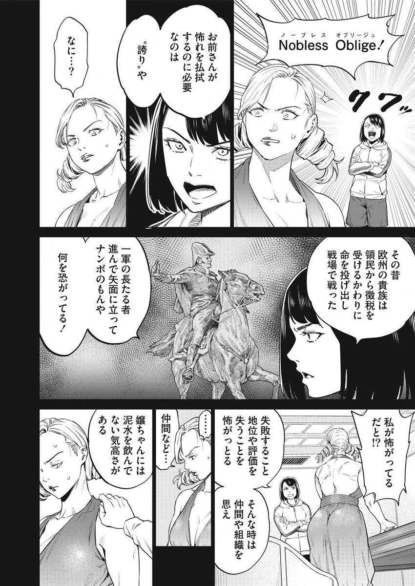 どるから,石井馆长变妹了 Chap 53 - Next Chap 54