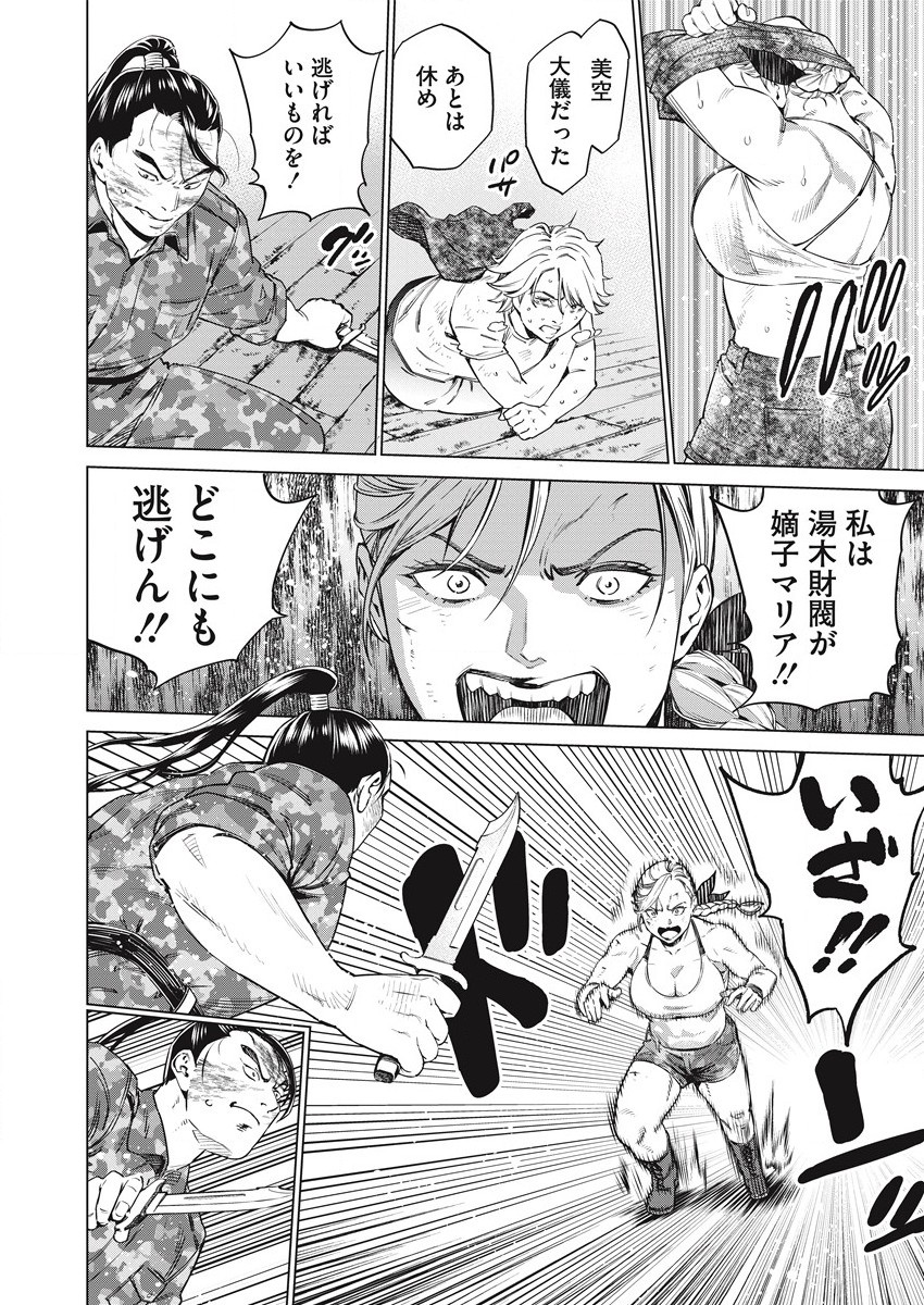 どるから,石井馆长变妹了 Chap 53 - Next Chap 54