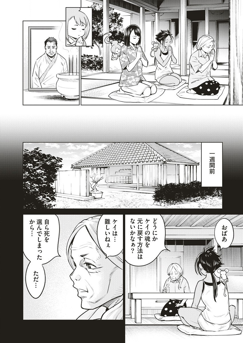 どるから,石井馆长变妹了 Chap 64.1 - Next Chap 65.1