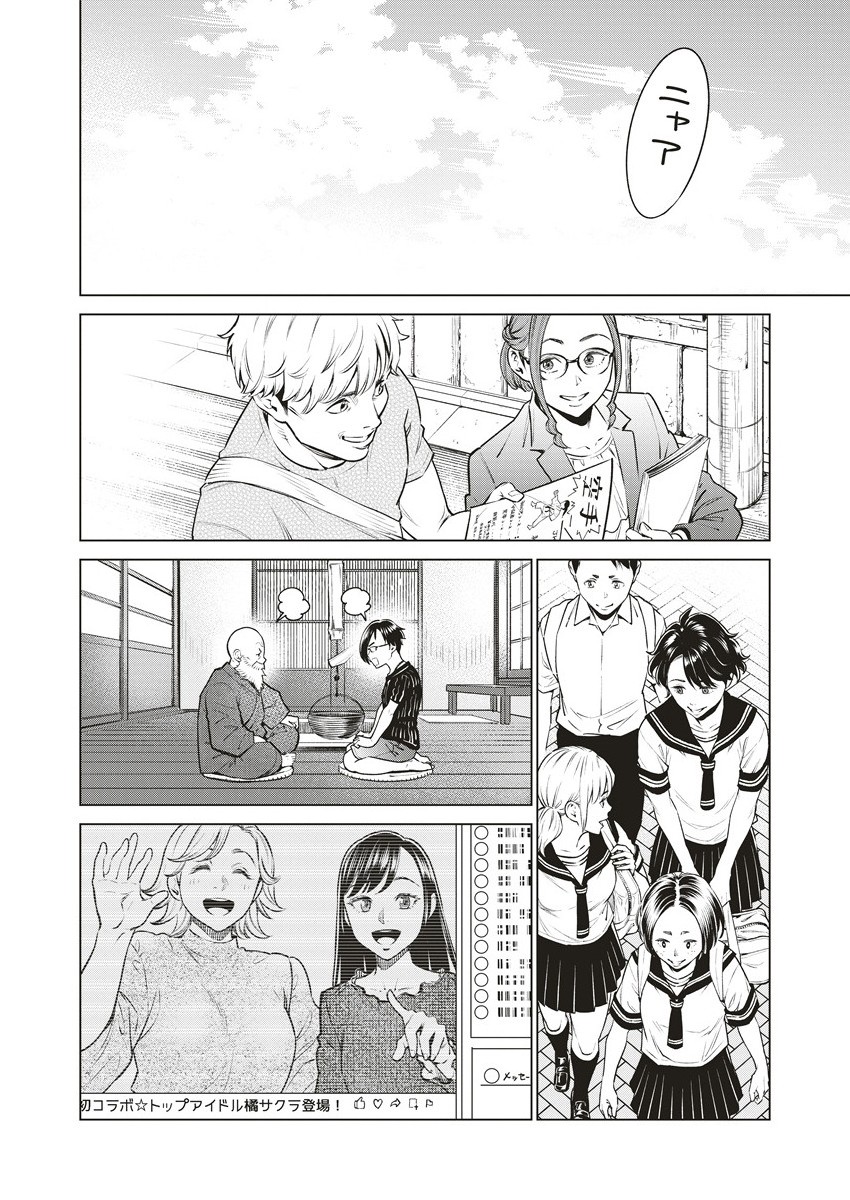 どるから,石井馆长变妹了 Chap 65.2 - Next Chap 66.2