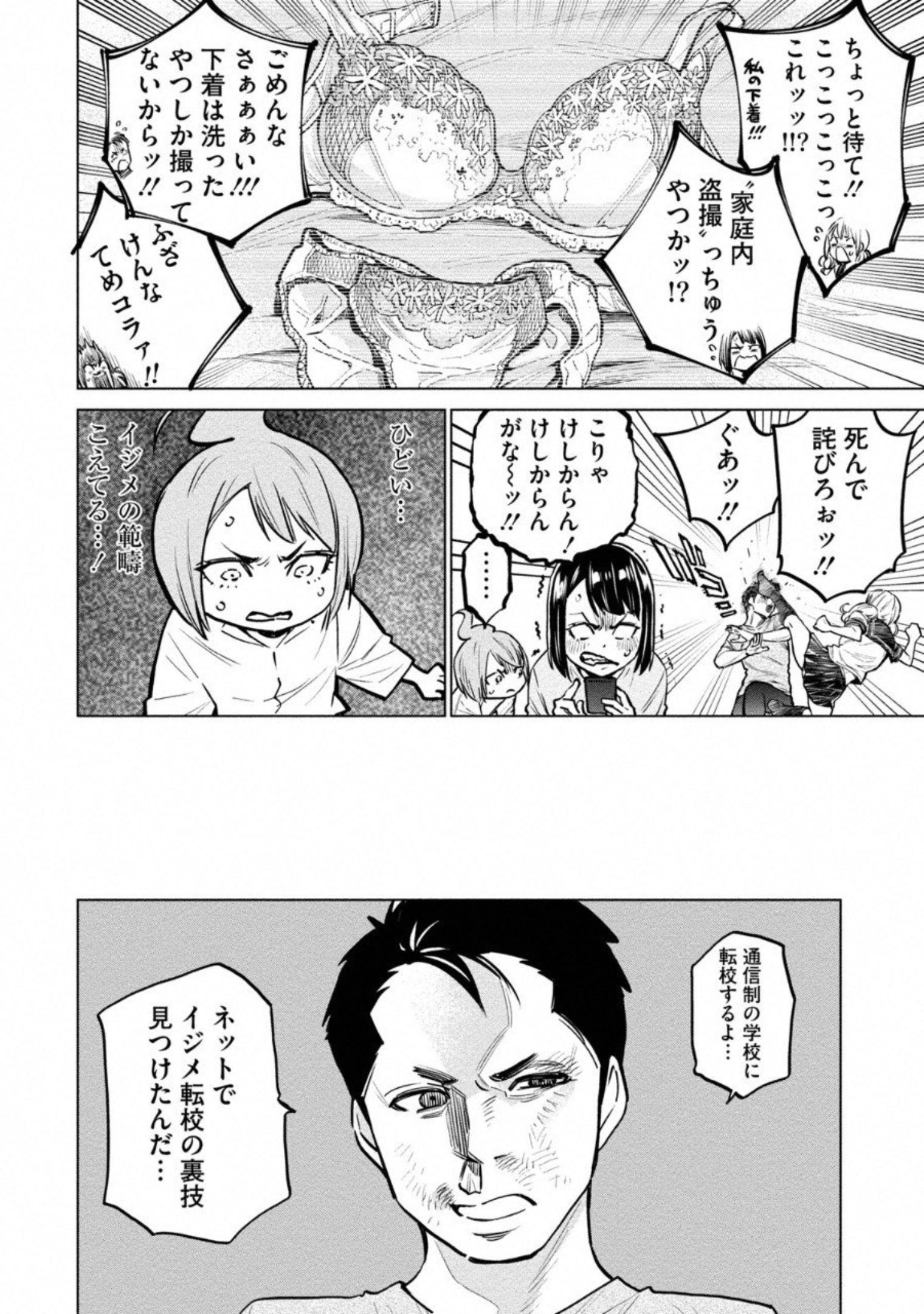どるから,石井馆长变妹了 Chap 6 - Next Chap 7