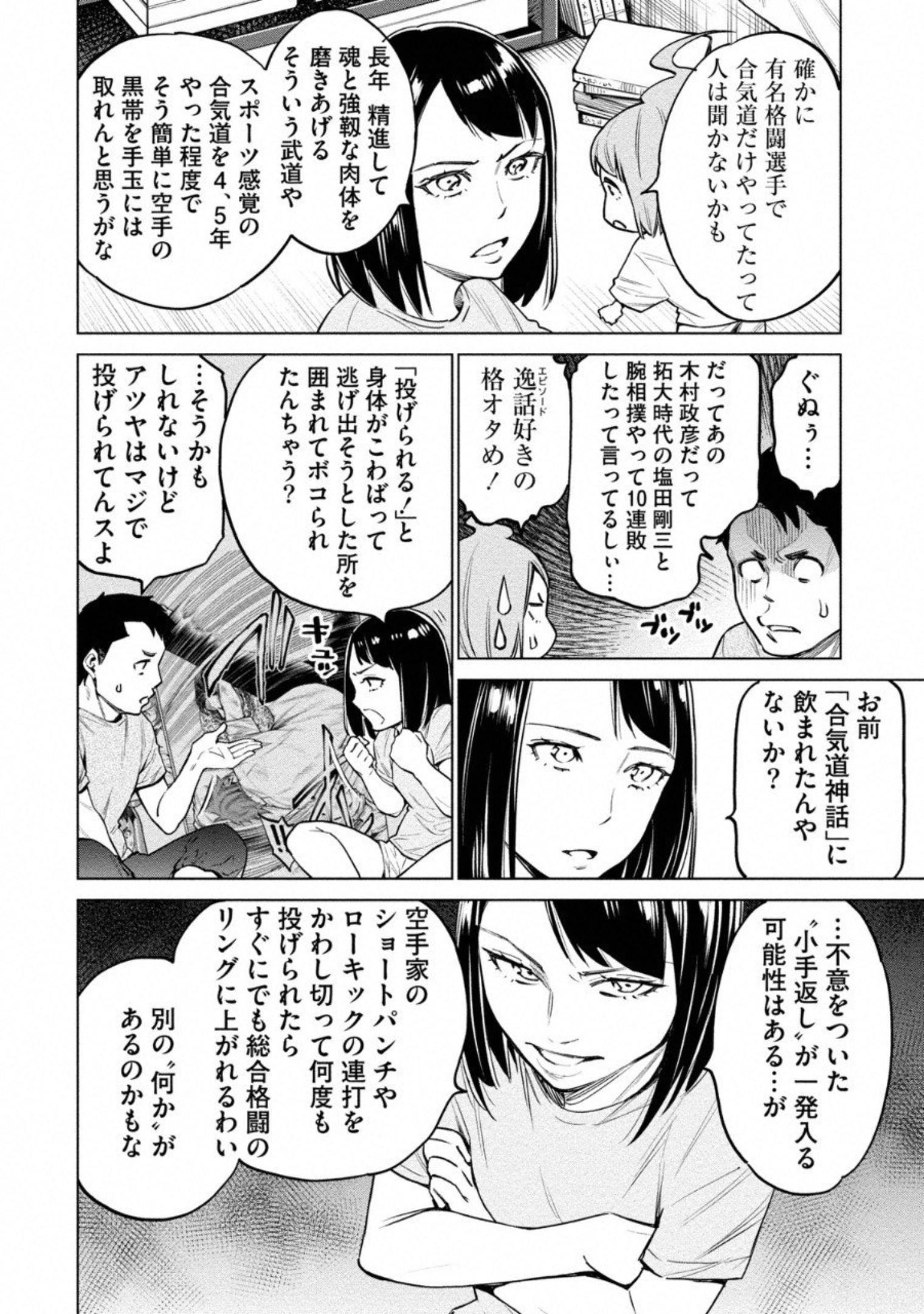 どるから,石井馆长变妹了 Chap 6 - Next Chap 7