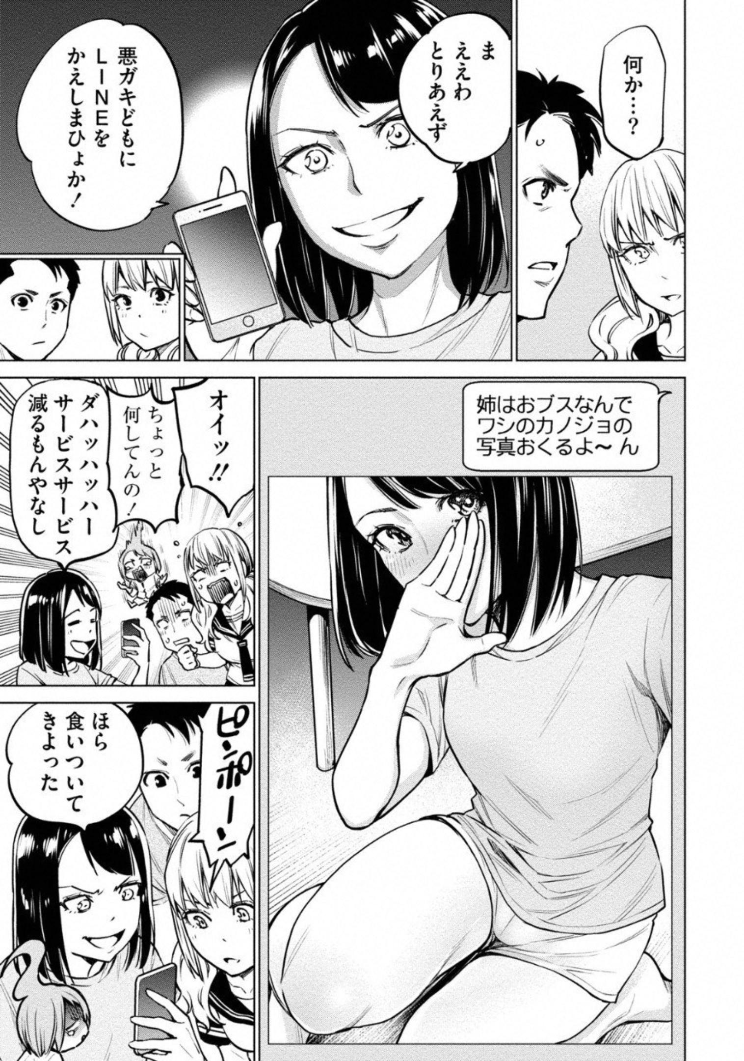 どるから,石井馆长变妹了 Chap 6 - Next Chap 7