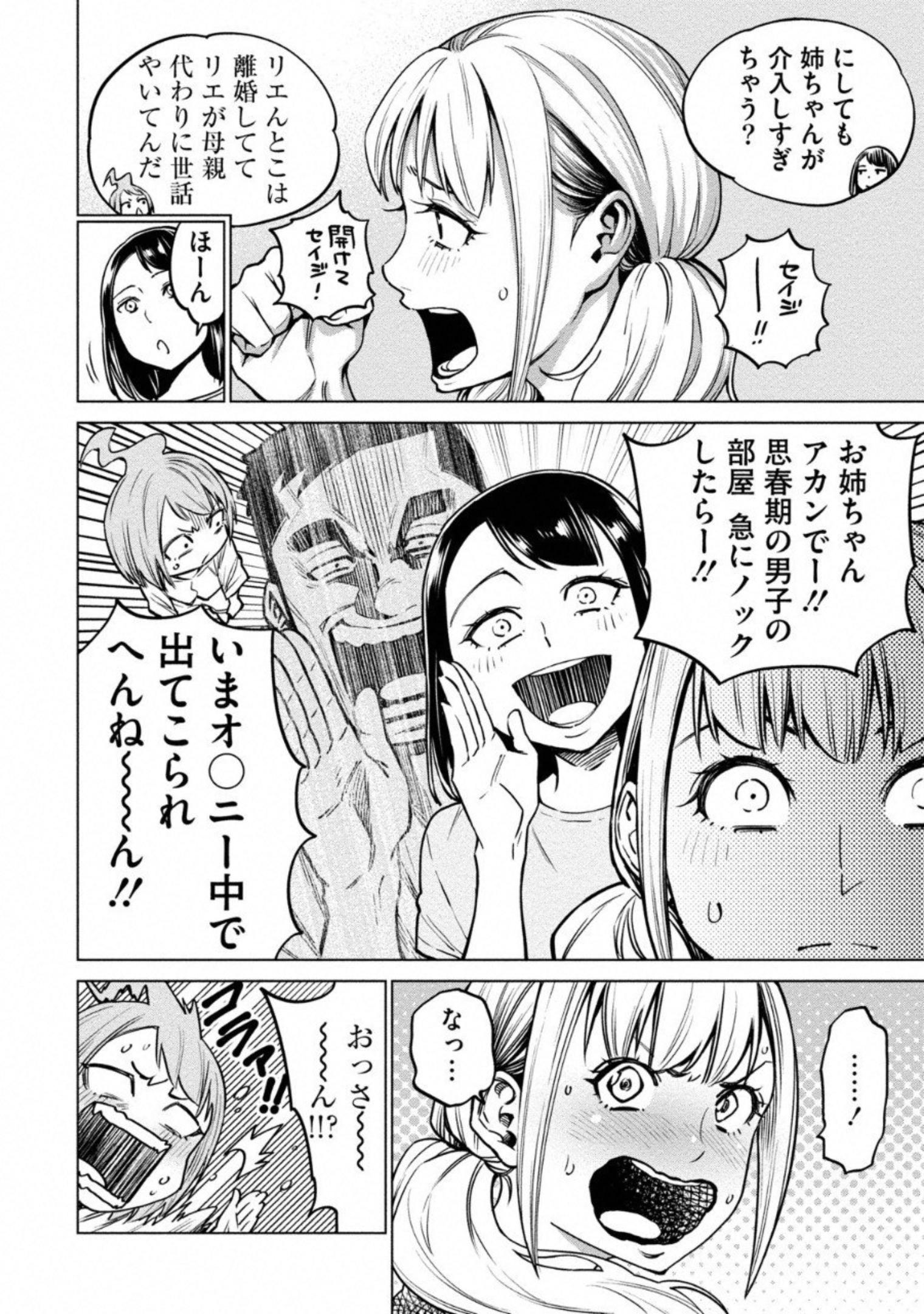 どるから,石井馆长变妹了 Chap 6 - Next Chap 7