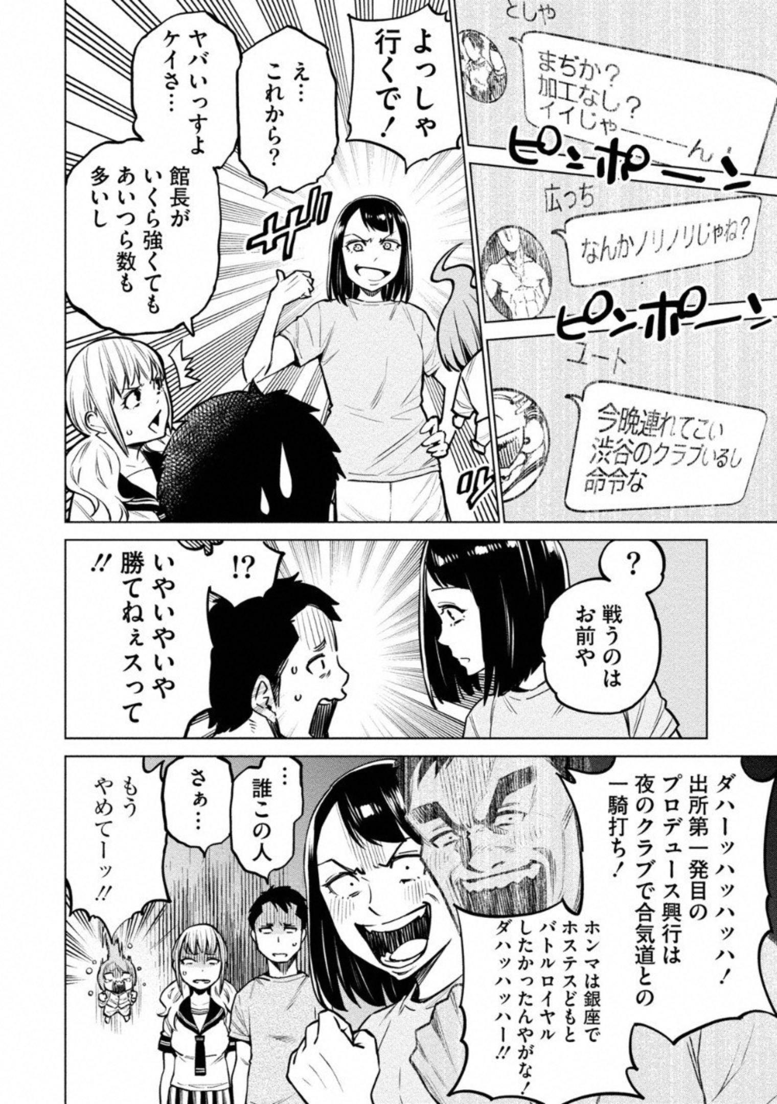 どるから,石井馆长变妹了 Chap 6 - Next Chap 7