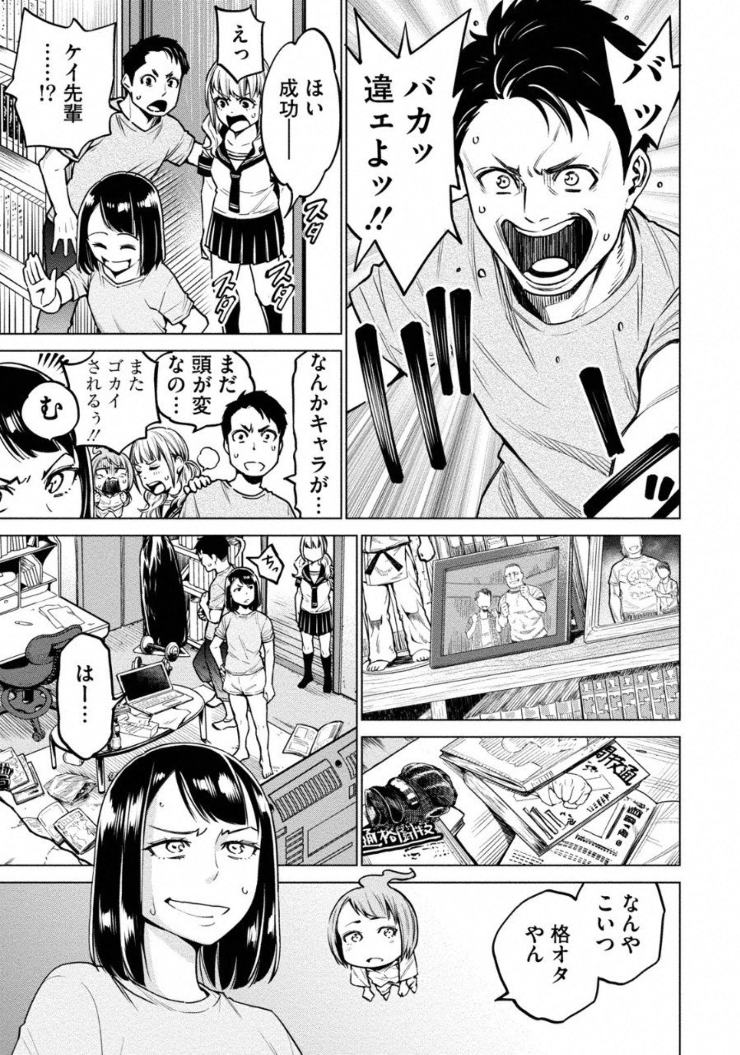 どるから,石井馆长变妹了 Chap 6 - Next Chap 7