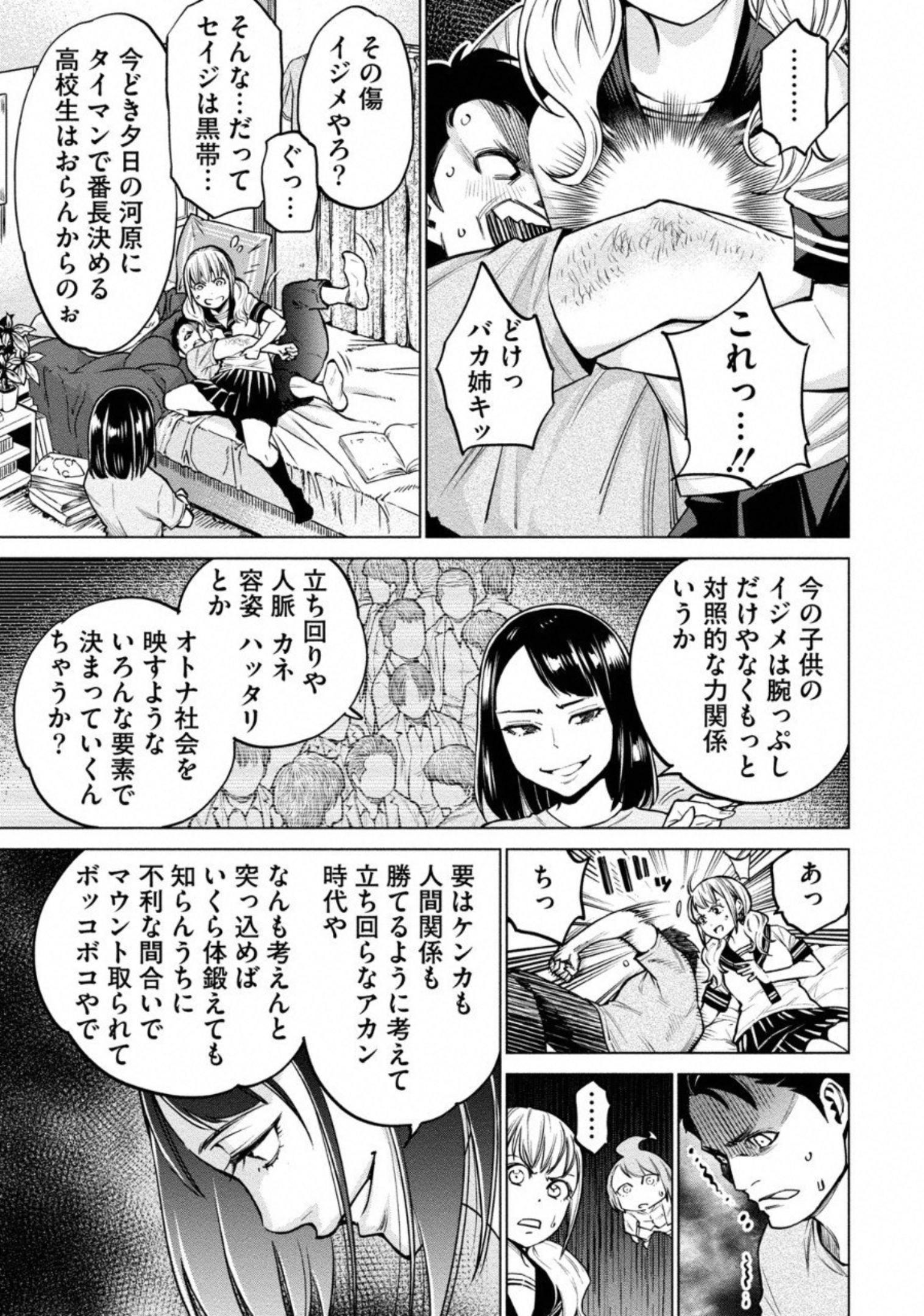 どるから,石井馆长变妹了 Chap 6 - Next Chap 7