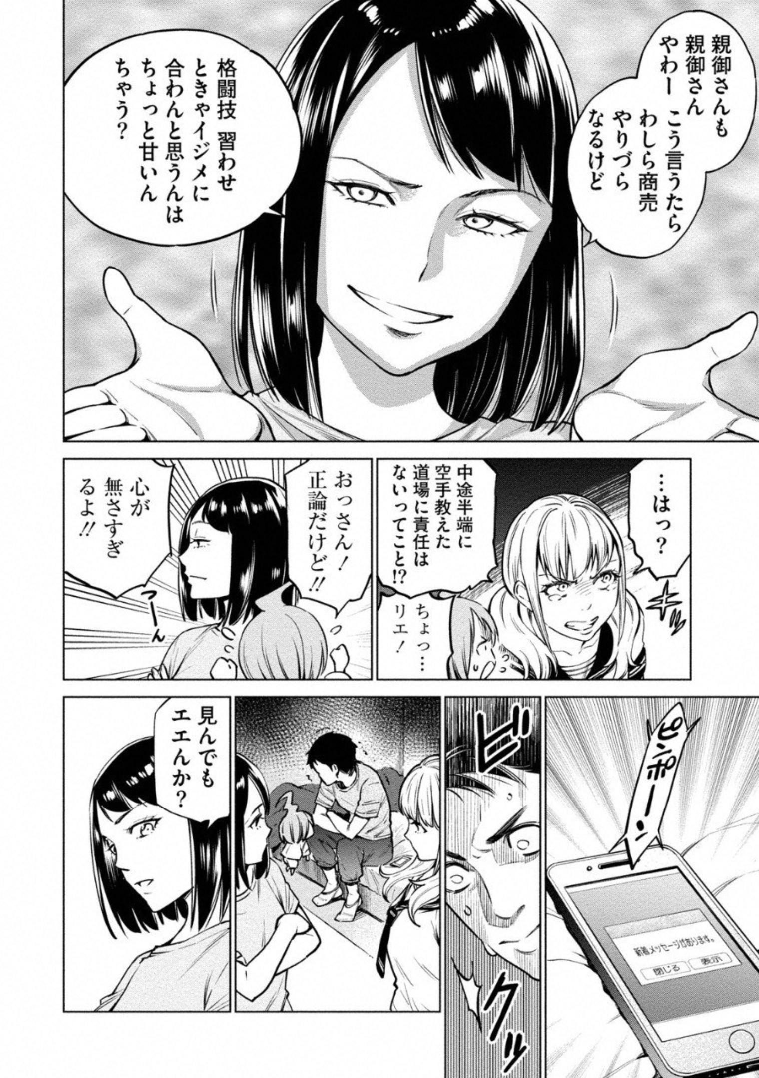 どるから,石井馆长变妹了 Chap 6 - Next Chap 7