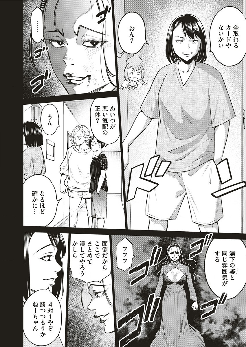 どるから,石井馆长变妹了 Chap 63.2 - Next Chap 64.2
